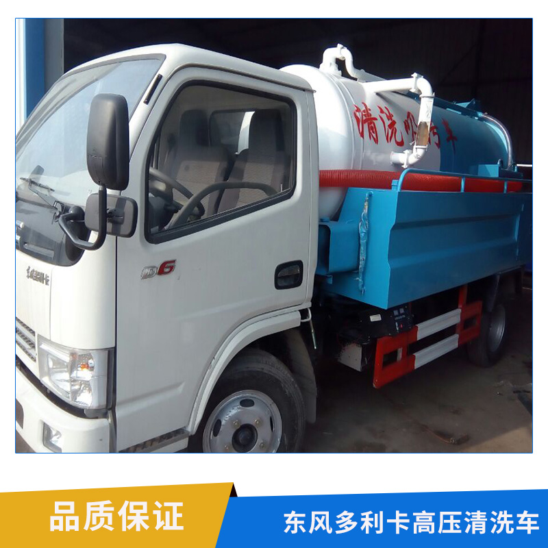 大型高壓清洗車廠家直銷 東風多利卡高壓清洗車 高壓清洗車帶吸污車