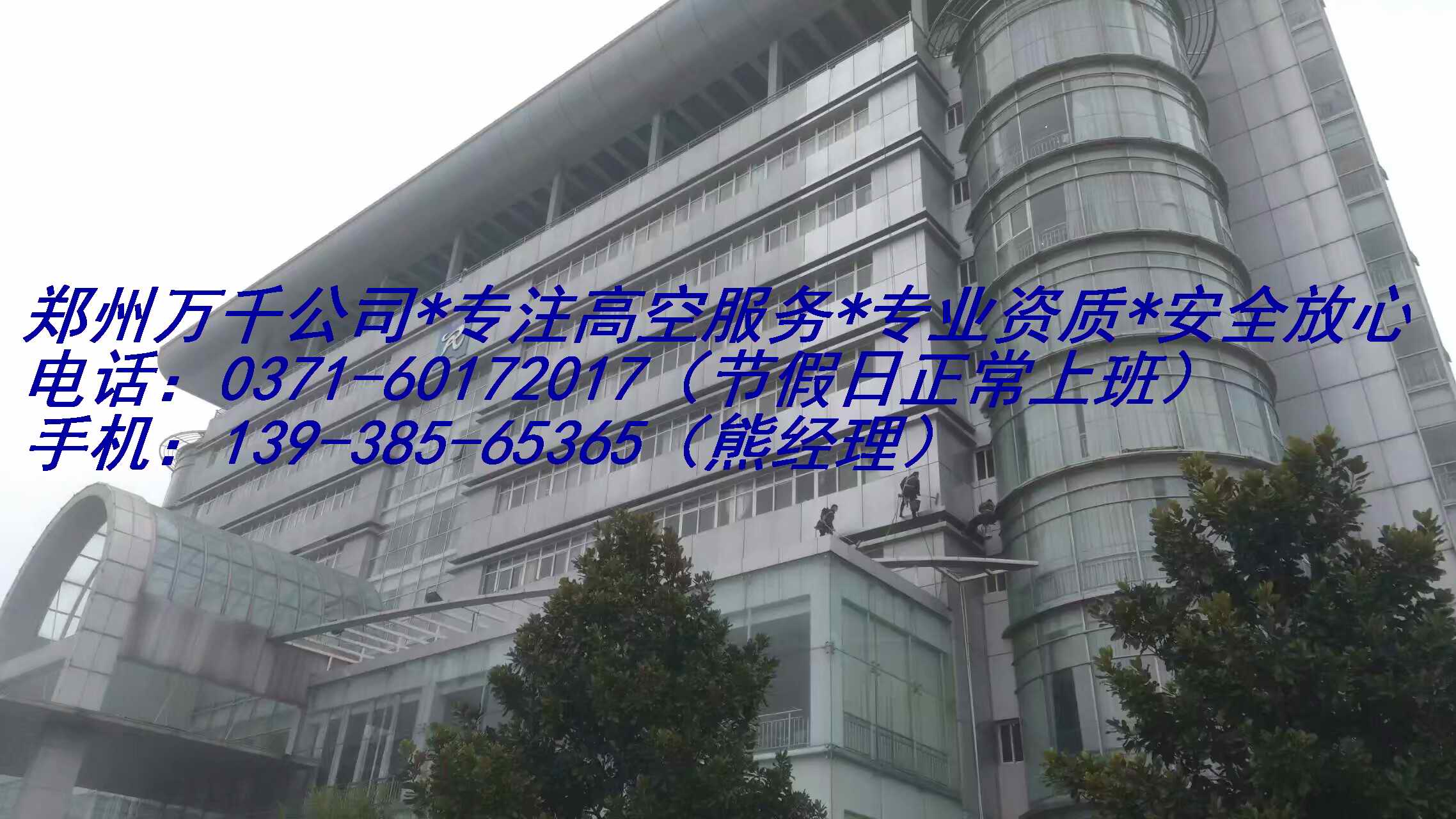 鄭州高空乳膠漆外墻清洗公司 鄭州乳膠漆外墻清洗服務(wù)聯(lián)系電話 專業(yè)高空乳膠漆外墻清洗服務(wù) 鄭州乳膠漆外墻清洗價(jià)格