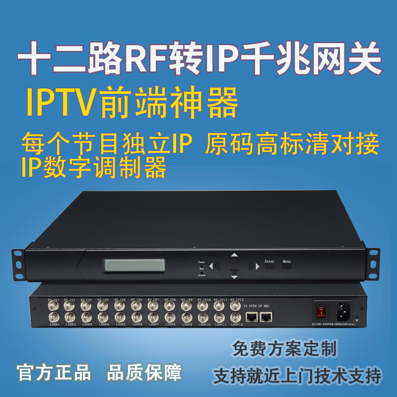 12路RF轉(zhuǎn)IP網(wǎng)管IPTV神器前端賓館酒店有線電視系統(tǒng) 12路RF轉(zhuǎn)IP千兆網(wǎng)關(guān)