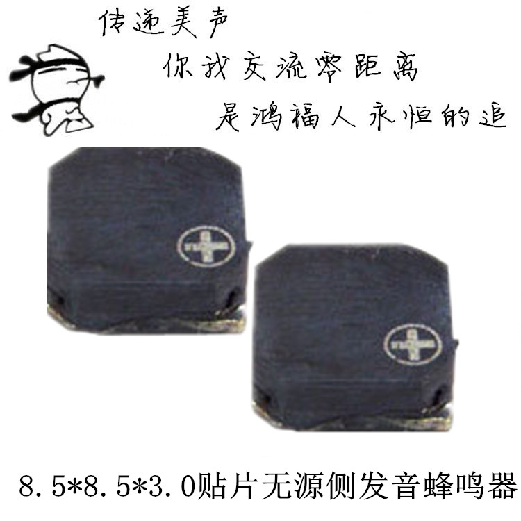 8540貼片無源側(cè)發(fā)音蜂鳴器8.5*8.5*4
