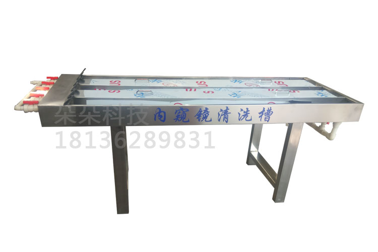 泰州朵朵科技內(nèi)窺鏡清洗消毒槽 胃腸鏡沖洗槽 內(nèi)鏡清洗消毒槽 內(nèi)鏡消毒槽