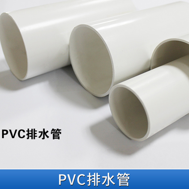 廠家直銷 PVC排水管 建筑工程排水管 多種規(guī)格 品質(zhì)保證
