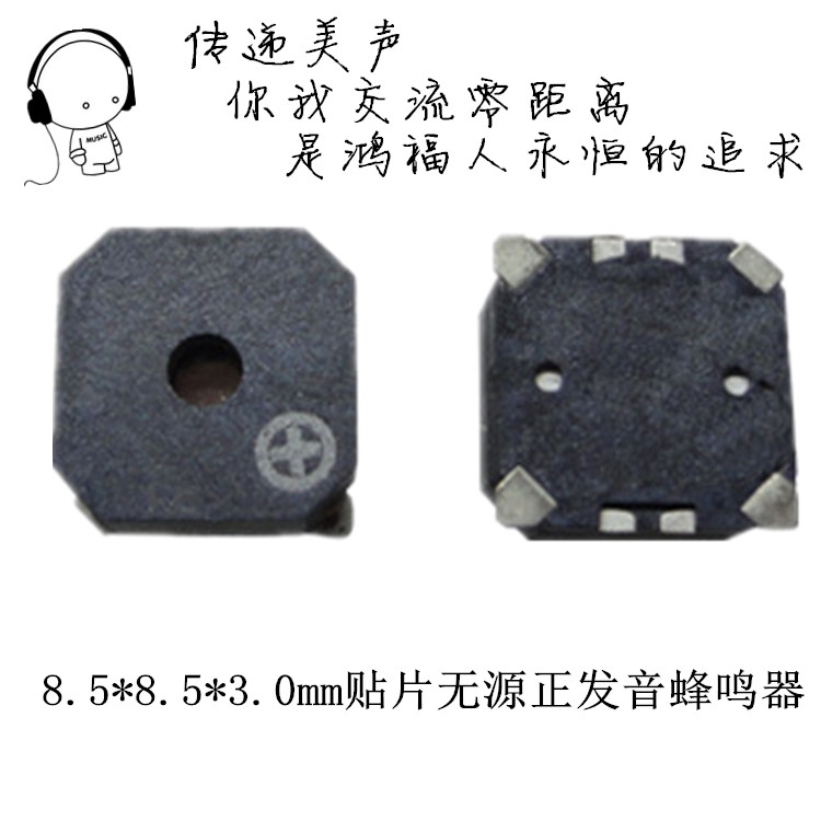 廠家直銷8530貼片無源側正音蜂鳴器8.5*8.5*3.0