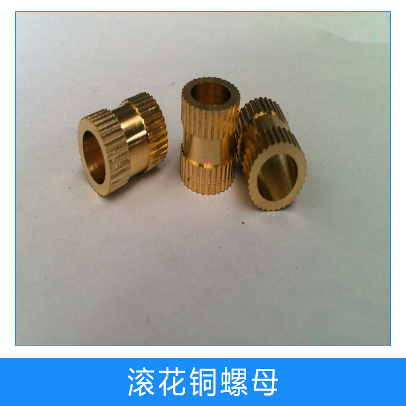 廠家直銷 滾花銅螺母  銅卡件 銅嵌件 注塑銅螺母 銅鑲件