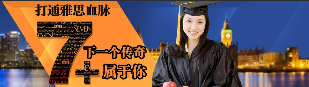 西安雅思速成培訓(xùn)班 雅思高分找思