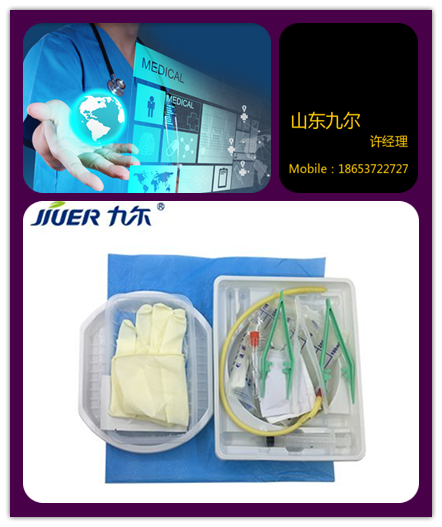 廠家招商九爾一次性使用無(wú)菌導(dǎo)尿包