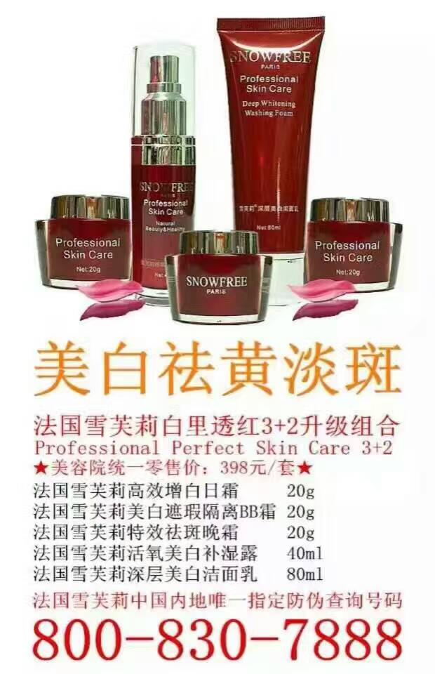 法國(guó)雪芙莉白里透紅3+2升級(jí)裝