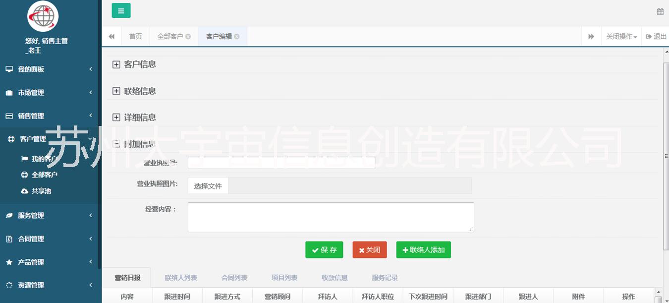 營銷管理軟件/銷售管理軟件/營銷CRM軟件/銷售型CRM軟件