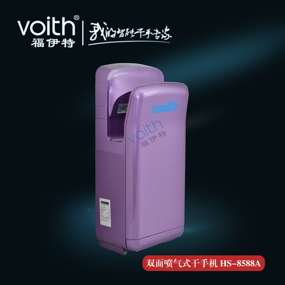 干手系統(tǒng)品牌VOITH福伊特速干烘手機(jī)干手器批發(fā)