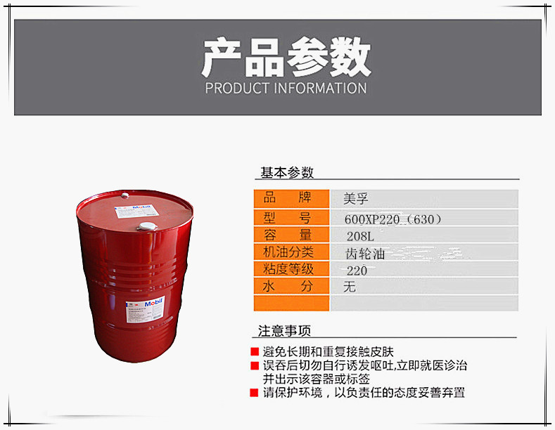 Mobil  美孚超級(jí)齒輪油600XP220 工業(yè)機(jī)械極壓齒輪油