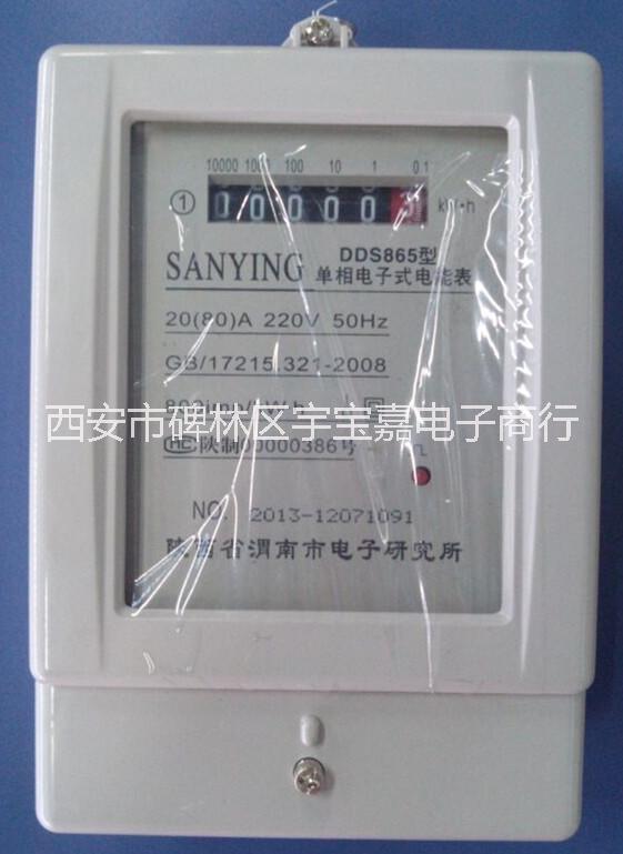 陜西西安供應(yīng)三應(yīng)電子，單相電子式電能表DDS865  10（40）A  20（80）A