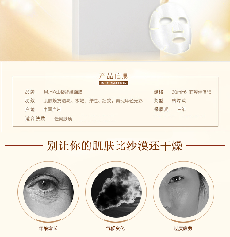 白膜依 生物纖維玻尿酸面膜 玻尿酸面膜 M.HA生物纖維面膜