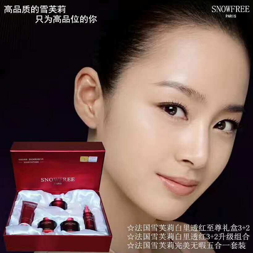 法國(guó)雪芙莉白里透紅3+2升級(jí)裝