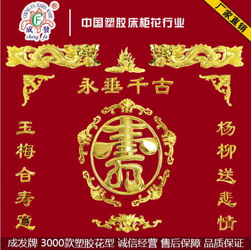 殯葬用品配件棺材裝飾壽材水晶棺材殯葬用品裝飾配件塑料鍍金成發(fā)牌
