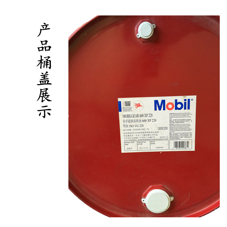 Mobil  美孚超級(jí)齒輪油600XP220 工業(yè)機(jī)械極壓齒輪油