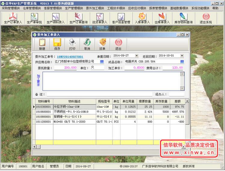 電子產(chǎn)品ERP生產(chǎn)管理軟件-手機(jī)、精密儀器、家電電子配件生產(chǎn)廠生產(chǎn)管理系統(tǒng)-試用免費(fèi)
