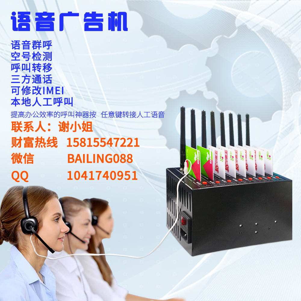 供應(yīng)電話語(yǔ)音系統(tǒng) GSM8口語(yǔ)音廣告器 空號(hào)檢測(cè) 語(yǔ)音廣告器