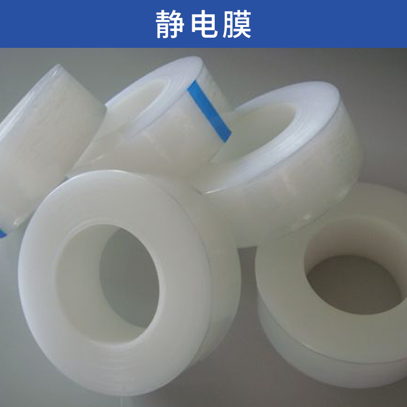 東莞廣盈包裝材料靜電膜LCD液晶顯示器/手機(jī)貼膜PE靜電保護(hù)膜批發(fā)