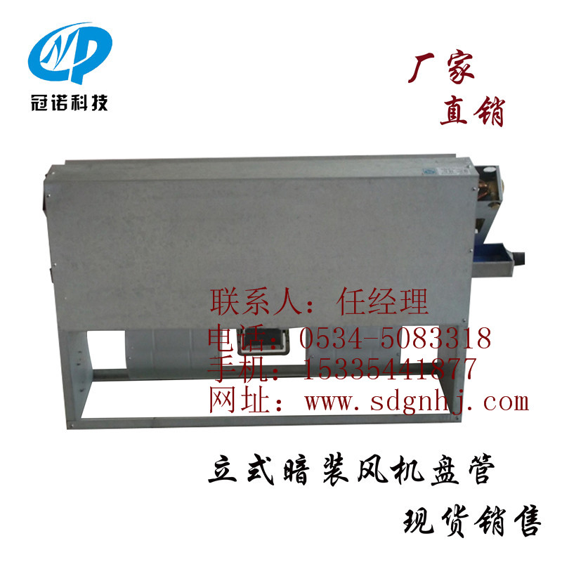 山東冠諾環(huán)境科技臥式暗裝風(fēng)機(jī)盤管控制器安裝