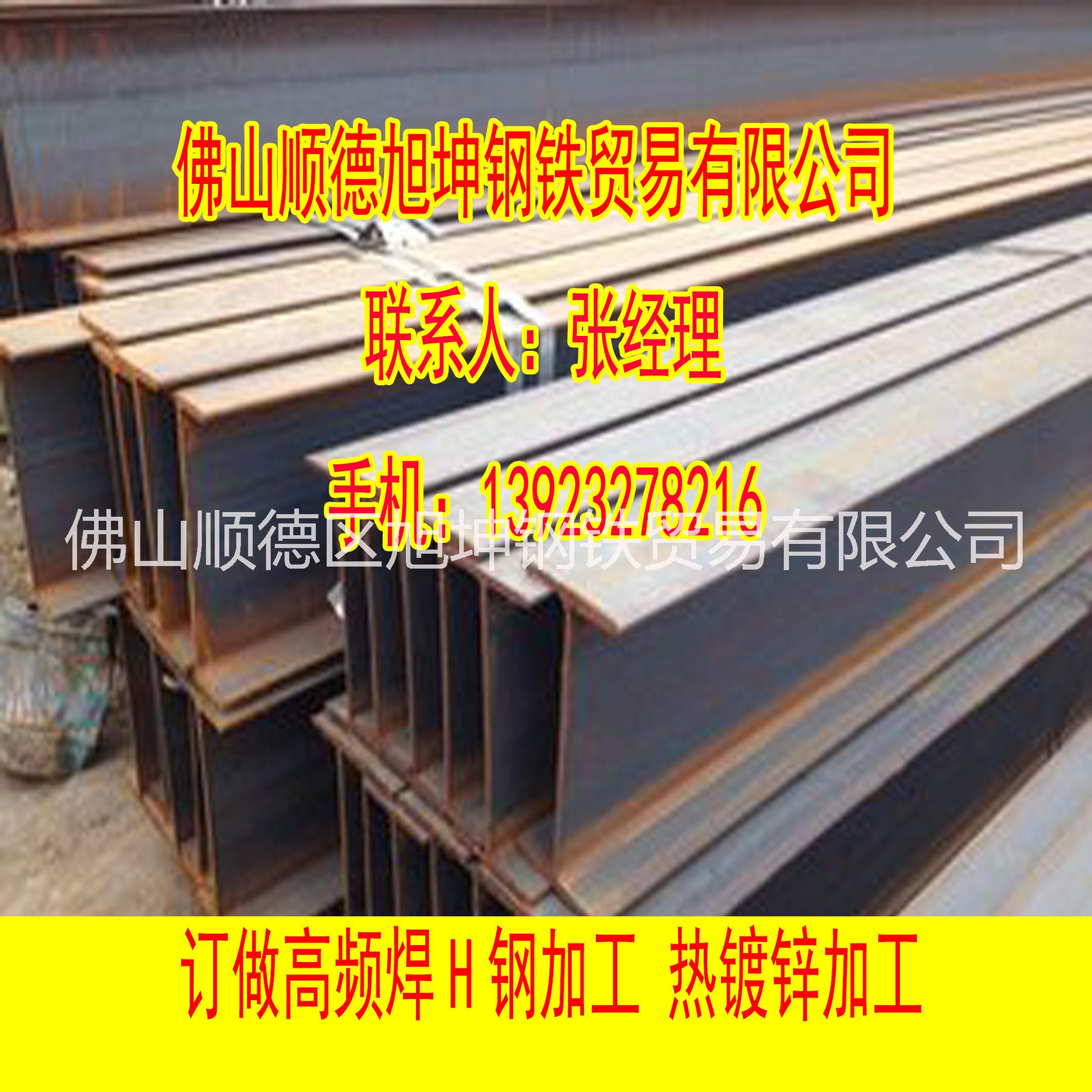 批發(fā)廣東h鋼*h鋼