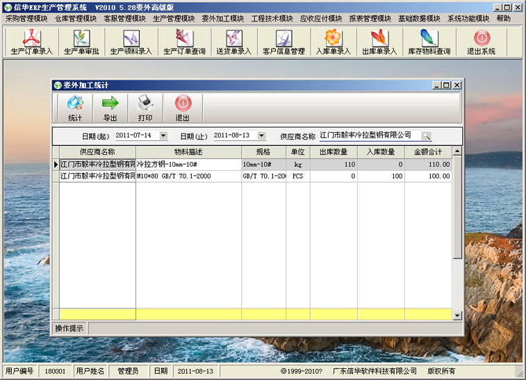 大型機(jī)械設(shè)備廠ERP企業(yè)管理系統(tǒng)-五金緊固件、連接件生產(chǎn)管理軟件-下載免費(fèi)-可管理工人計(jì)時(shí)計(jì)件工資