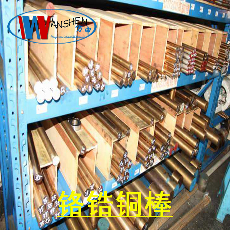 C18150鉻鋯銅棒模具用鉻鋯銅棒 進(jìn)口美標(biāo)*鉻鋯銅棒