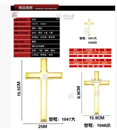 紙木壽棺木棺材棺頭殯葬白事塑料鍍金貼花片裝飾品配件金十字架1047 殯葬用品配件棺材裝飾壽材1047