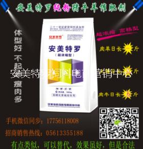 安美特羅anmeiteluo  肉牛催肥飼料  牛羊催肥藥  雞催肥劑  羊催肥劑