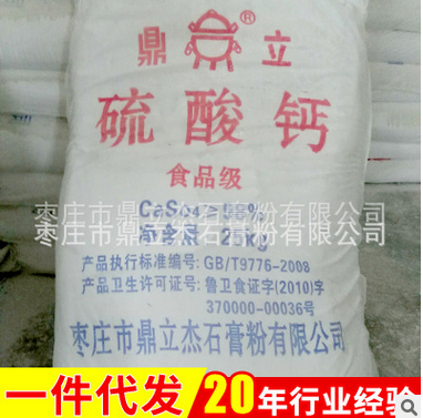 廠家供應(yīng)食用石膏粉 無水*鈣 用作食品添加劑食用石膏