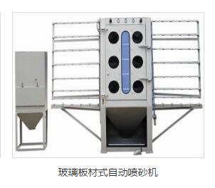 玻璃噴砂機廠家批發(fā)自玻璃噴砂機廠家直銷玻璃噴砂機廠家價格