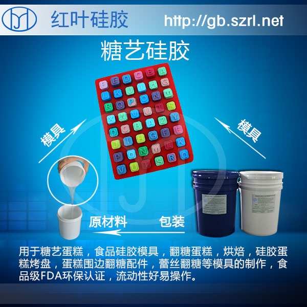 耐溫200℃以上的食品模具硅膠廣東深圳硅膠廠家