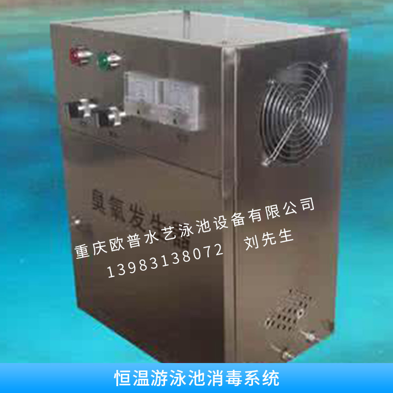 游泳池消毒系統(tǒng) 室內(nèi)恒溫游泳池水處理系統(tǒng)設(shè)備 臭氧消毒 加熱恒溫 除濕 歡迎來電咨詢