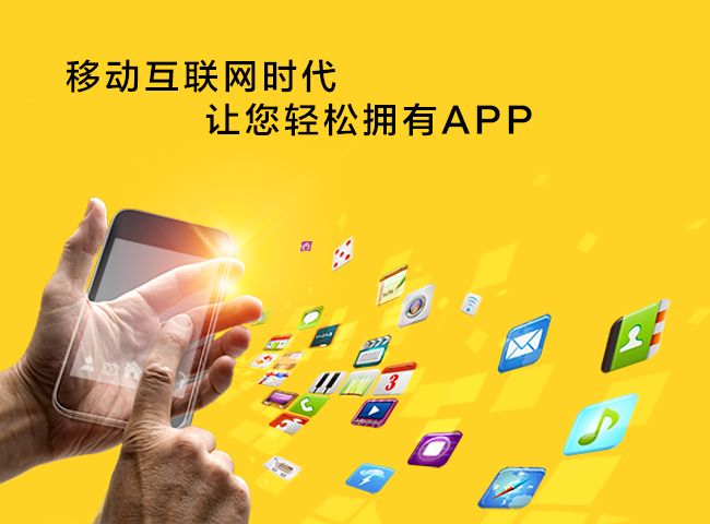 汽車(chē)APP開(kāi)發(fā)，餐飲APP、旅游APP 安卓蘋(píng)果開(kāi)發(fā)_網(wǎng)站建設(shè)_毅耘