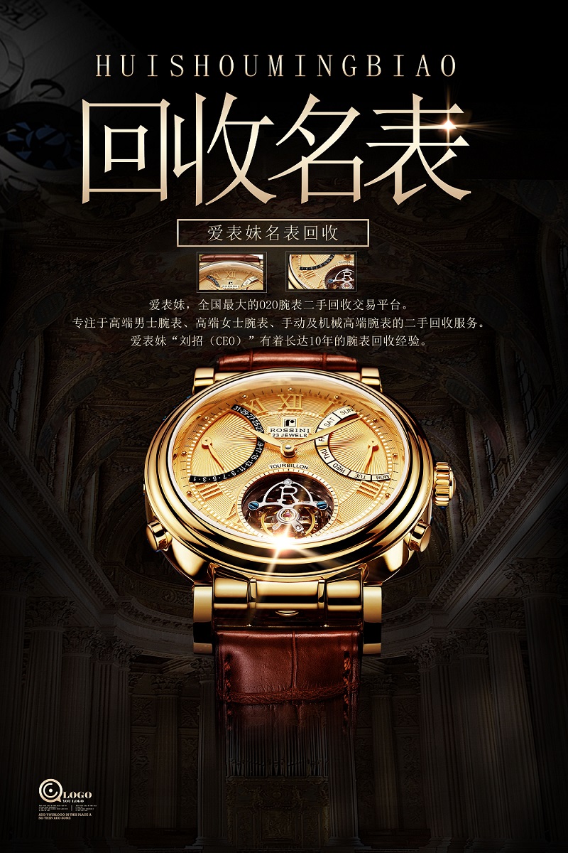 北京手表回收公司|*回收名表|名表回收中心 愛表妹