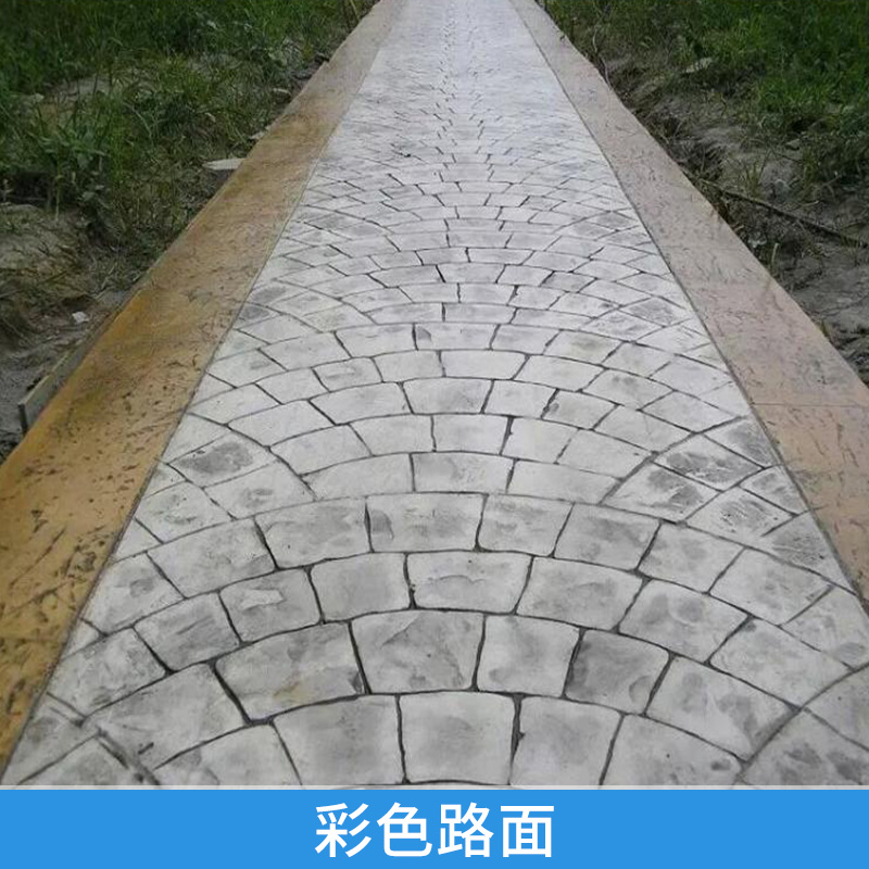 彩色路面 建科彩色路面透水混凝土 素色混凝 顏色可選 歡迎來電垂詢