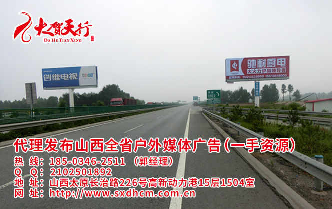 五臺(tái)山擎天柱、忻阜高速公路廣告牌、忻阜高速五臺(tái)山服務(wù)區(qū)廣告牌【推薦】 五臺(tái)附近擎天柱廣告牌