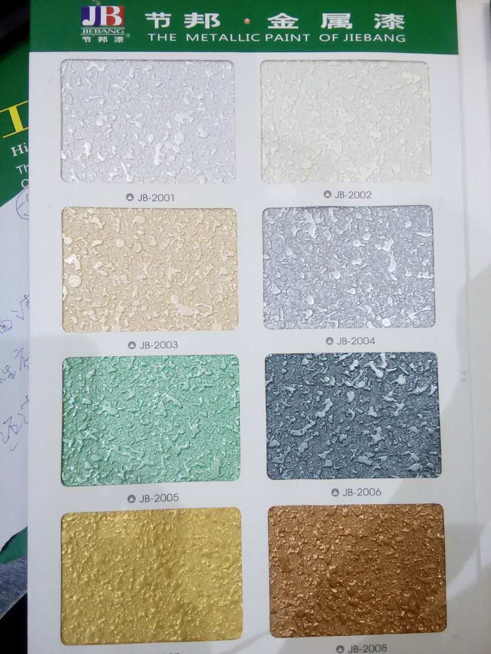 金屬漆-節(jié)邦牌水性金屬漆-環(huán)保水性金屬漆價格