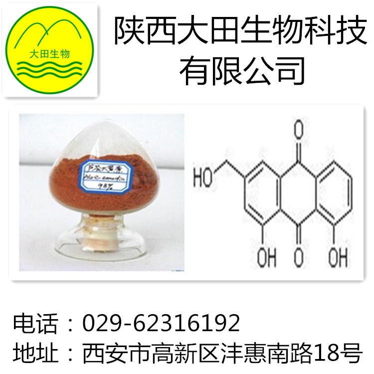 供應蘆薈  蘆薈大黃素 供應蘆薈提取物蘆薈大黃素98%