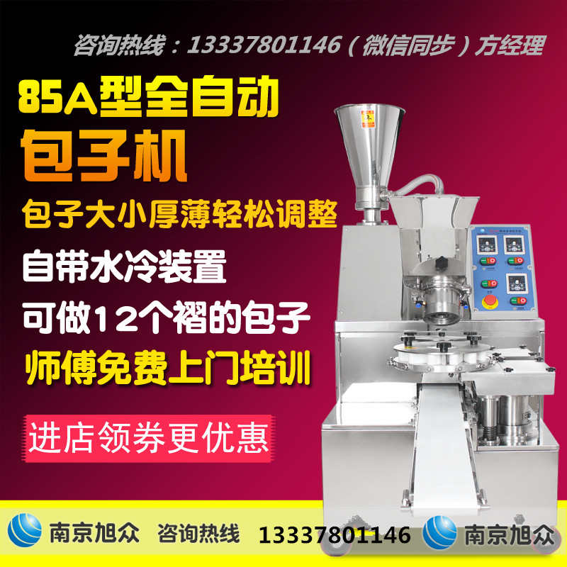 供應(yīng)新型包子機(jī)，南京自動包子機(jī)，徐州包子機(jī)價格
