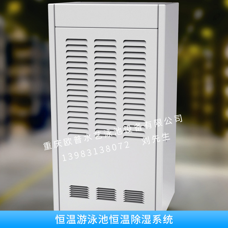 恒溫游泳池恒溫除濕系統(tǒng) 節(jié)能室內(nèi)游泳池恒溫除濕泵 室內(nèi)泳池除濕設(shè)備 歡迎來電訂購
