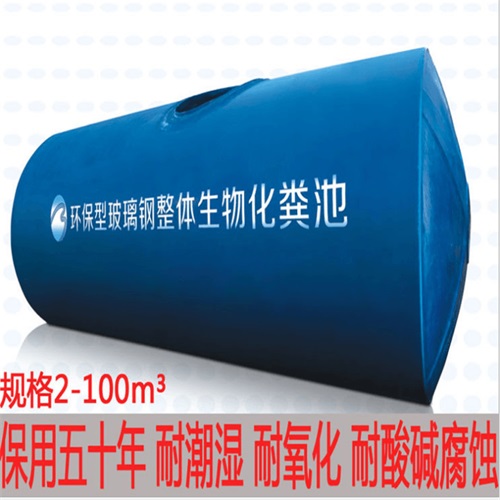 東莞地美玻璃鋼化糞池