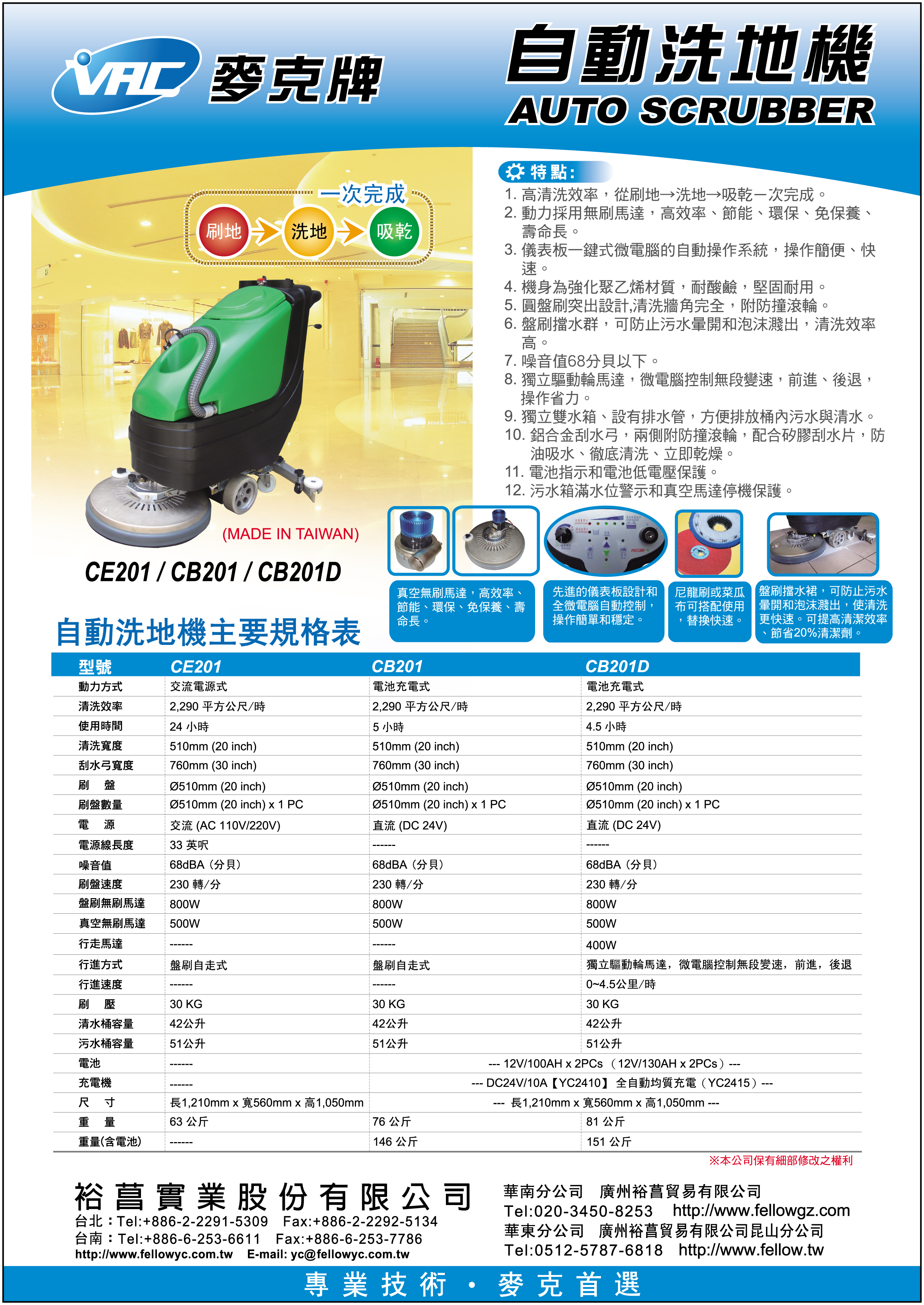 供應(yīng)廣州洗地機(jī)CB201，適用酒店，商場(chǎng) 飛樂牌洗地機(jī)CB201