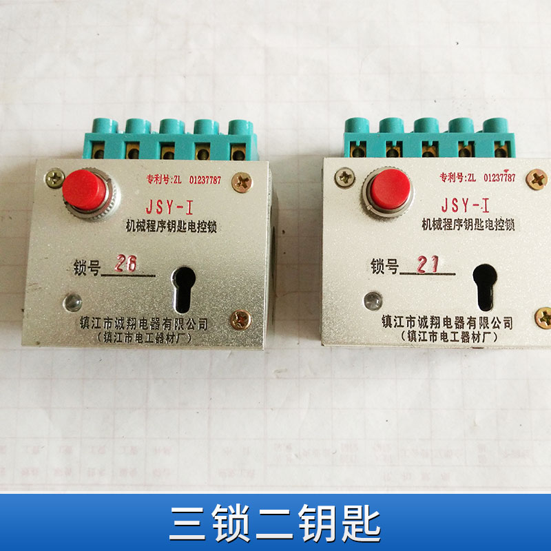江蘇三鎖二鑰匙-江蘇程序鎖供應(yīng)-電子鎖廠家