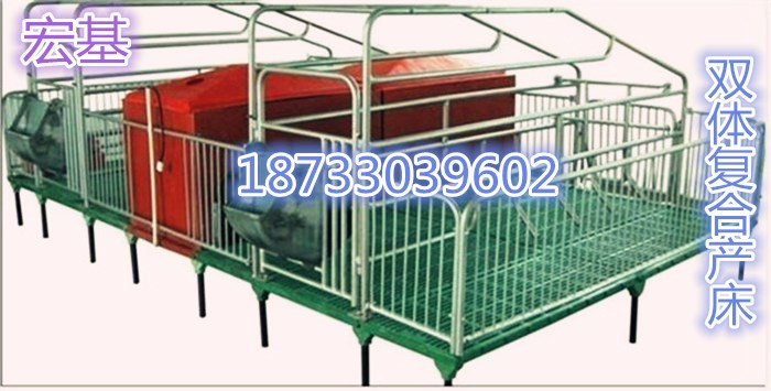 復(fù)合母豬產(chǎn)床產(chǎn)保一體床河北養(yǎng)豬設(shè)備廠家馮平出售