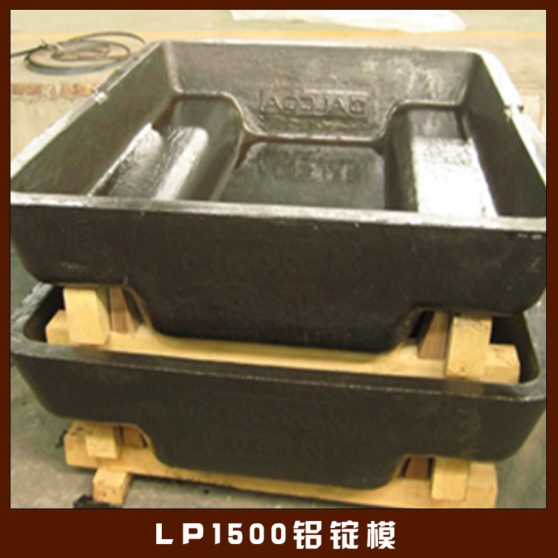 陜西中興鑄鍛LP1500 鋁錠模V法負壓澆注鑄件鑄造模具廠家直銷