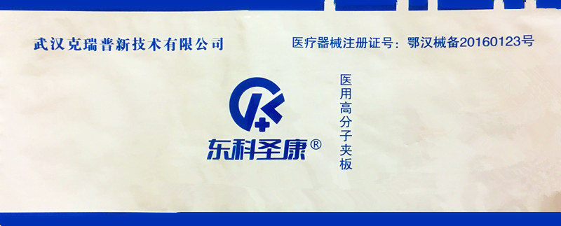 武漢克瑞普廠家高分子夾板 醫(yī)用高分子夾板全國(guó)招商代理