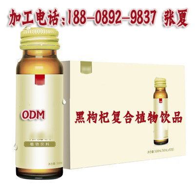 黑枸杞復(fù)合植物飲品代工/植物蛋白肽飲品OEM加工