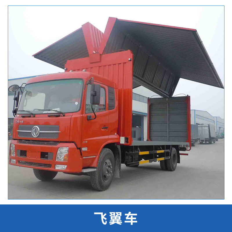 廠家* 熱賣 14.6米 / 13米 翼開啟廂式半掛車 飛翼車 展翼車