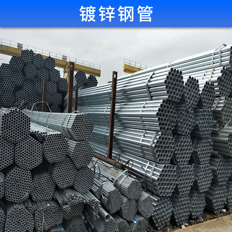 鍍鋅鋼管 熱鍍鋅管 消防用管 冷鍍鋅 鍍鋅板料管 廠家直銷
