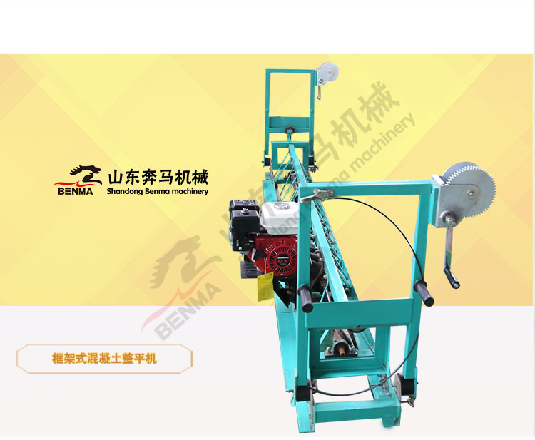 用了都說好的*率6.5米振平機(jī) 混凝土振平機(jī) 框架式整平機(jī)山東奔馬整平機(jī)